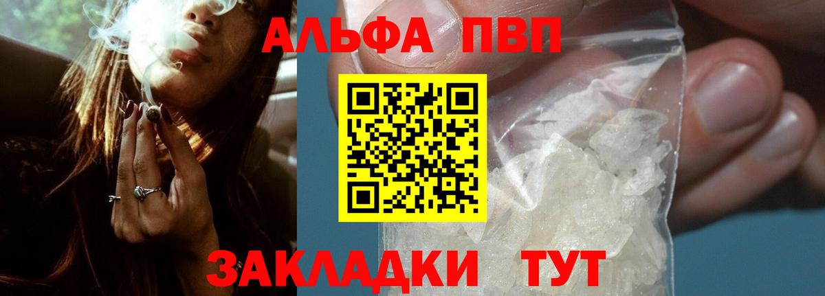 A PVP кристаллы  Вход с VPN  APVP СК  A-PVP мука  Острогожск 