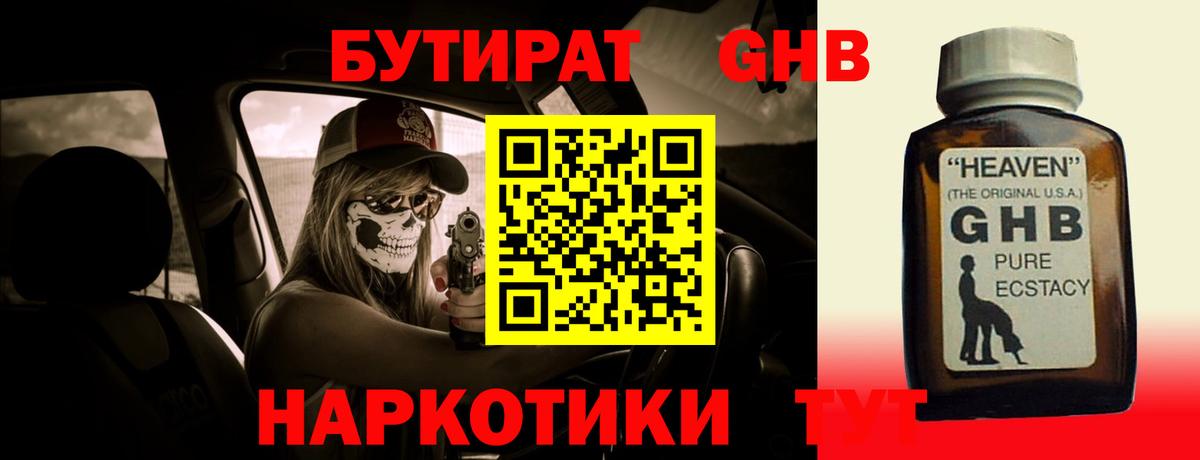 Бутират бутандиол Острогожск