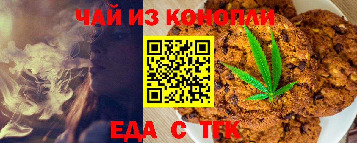 Cannafood конопля Острогожск