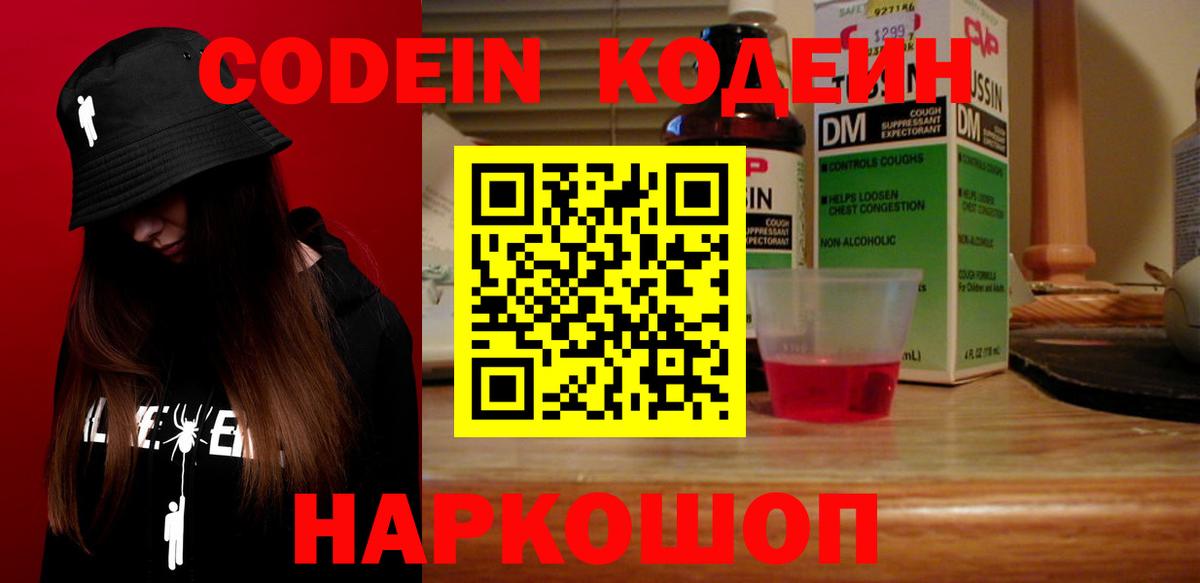 Кодеиновый сироп Lean Purple Drank  Вход с VPN  Острогожск  Кодеин Purple Drank 