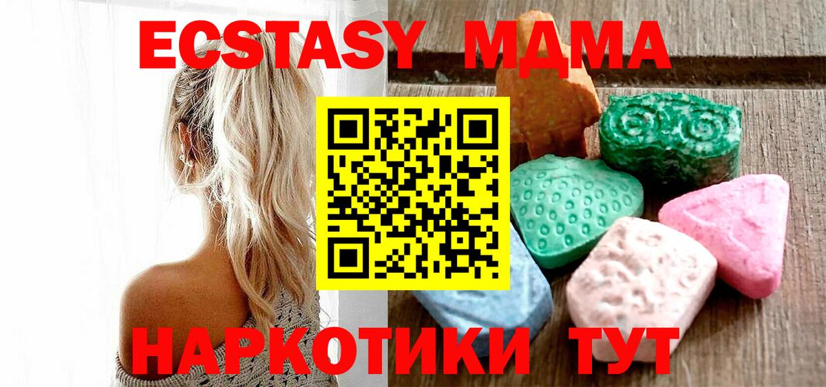 ЭКСТАЗИ MDMA Острогожск