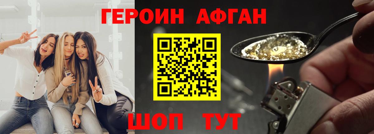 ГЕРОИН белый Острогожск