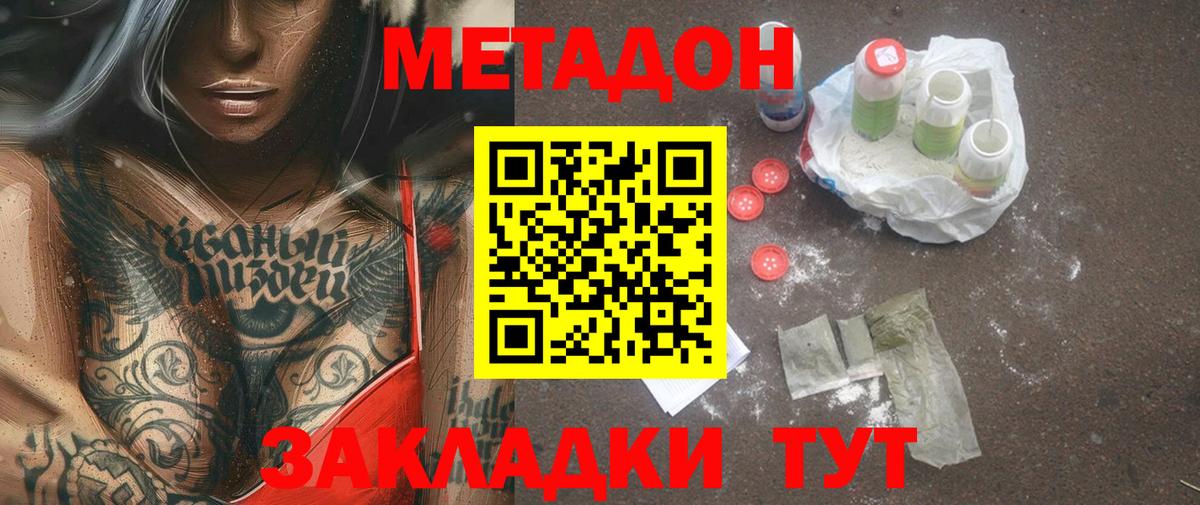 МЕТАДОН кристалл  Вход с VPN  Острогожск 