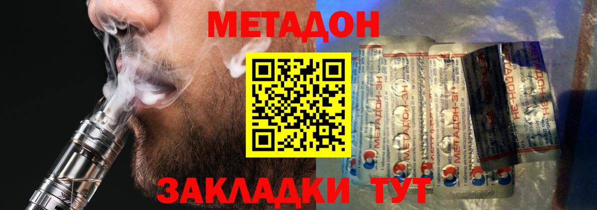 Метадон кристалл Острогожск