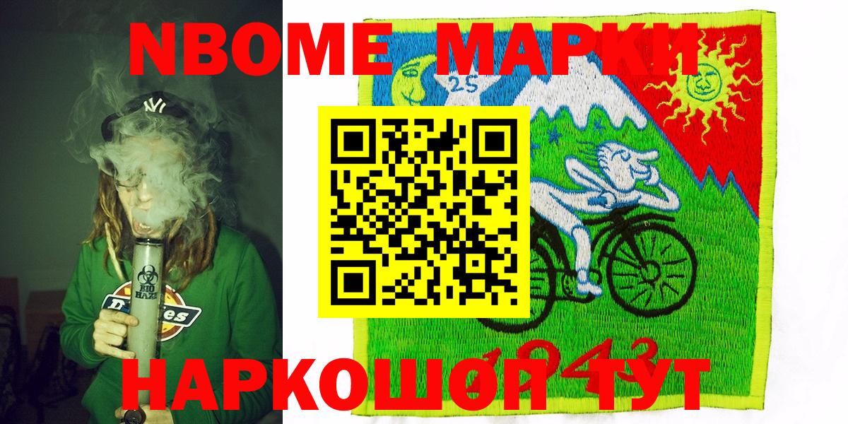 Марки N-bome  Наркотические марки 1500мкг  Вход с VPN  Острогожск 