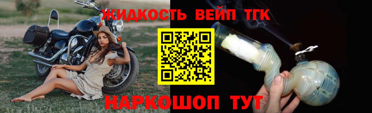 Дистиллят ТГК вейп Острогожск